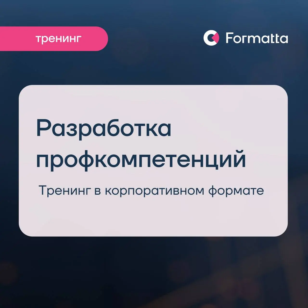 Модель профессиональных компетенций часто воспринимается как большой и дорогой проект, причём с обязательным участием внешних консультантов | Сетка — социальная сеть от hh.ru