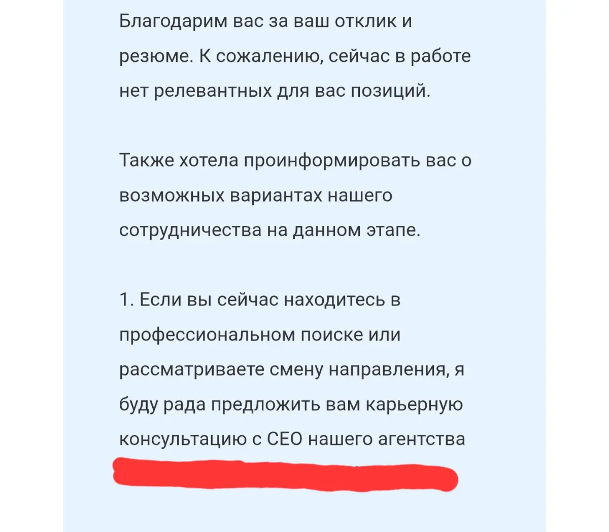 Ожидаемо, что карьерные консультанты теперь будут продавать себя так, точнее пытаться себя продать. Через фейковые вакансии. | Сетка — социальная сеть от hh.ru