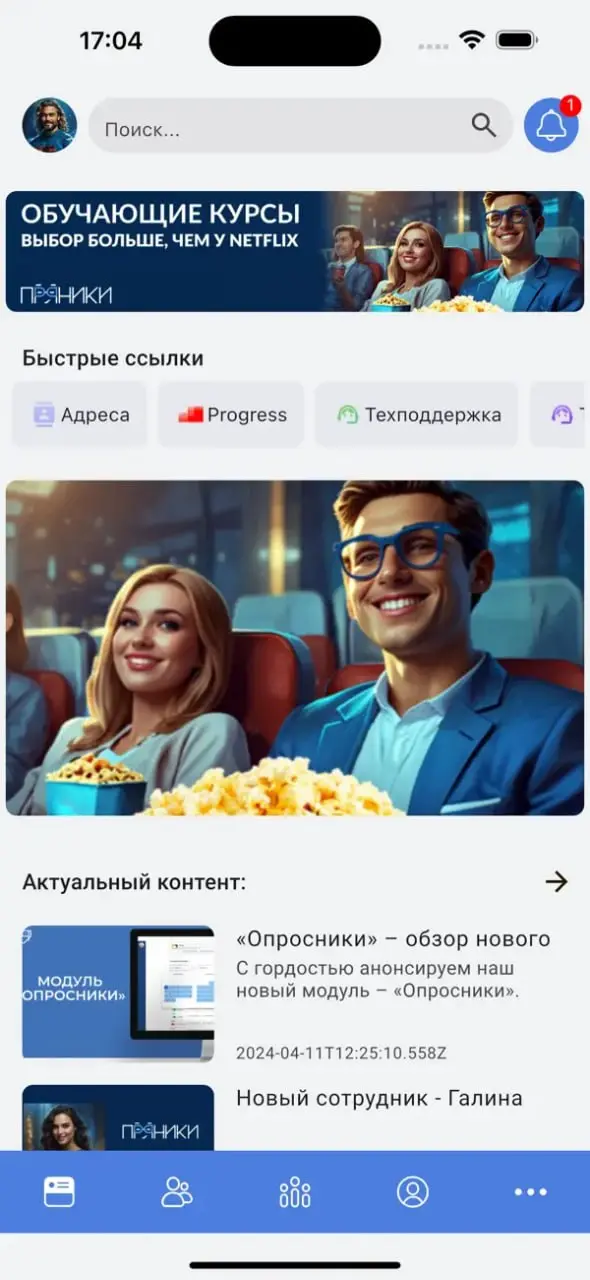 Почти всё в нашей жизни сегодня — в телефоне.
Кроме… корпоративных сервисов | Сетка — социальная сеть от hh.ru