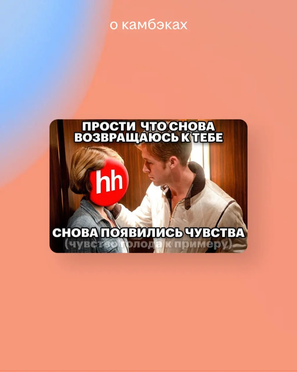 Мемы — то, ради чего мы открываем чаты даже в отпуске. Делимся коллекцией наших фаворитов!
Свои любимые мемы присылайте в комментарии 🐶 | Сетка — социальная сеть от hh.ru