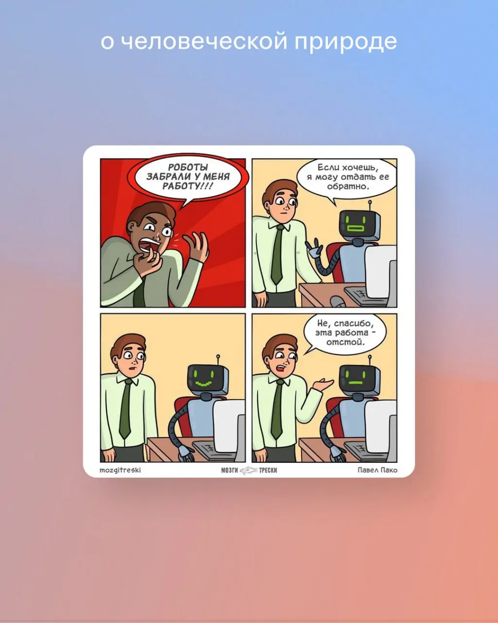 Мемы — то, ради чего мы открываем чаты даже в отпуске. Делимся коллекцией наших фаворитов!
Свои любимые мемы присылайте в комментарии 🐶 | Сетка — социальная сеть от hh.ru