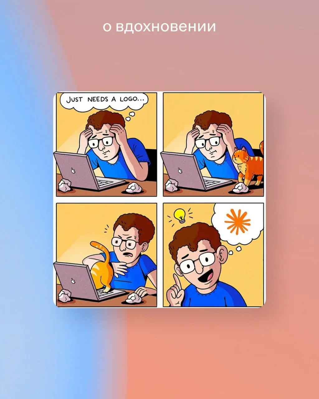 Мемы — то, ради чего мы открываем чаты даже в отпуске. Делимся коллекцией наших фаворитов!
Свои любимые мемы присылайте в комментарии 🐶 | Сетка — социальная сеть от hh.ru