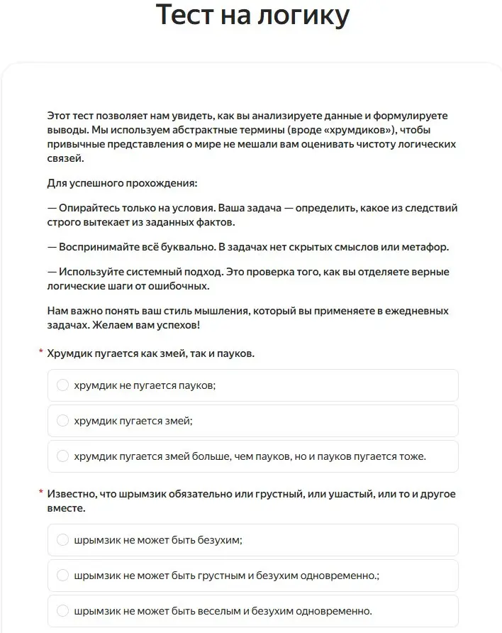 Тест на логику | Сетка — социальная сеть от hh.ru