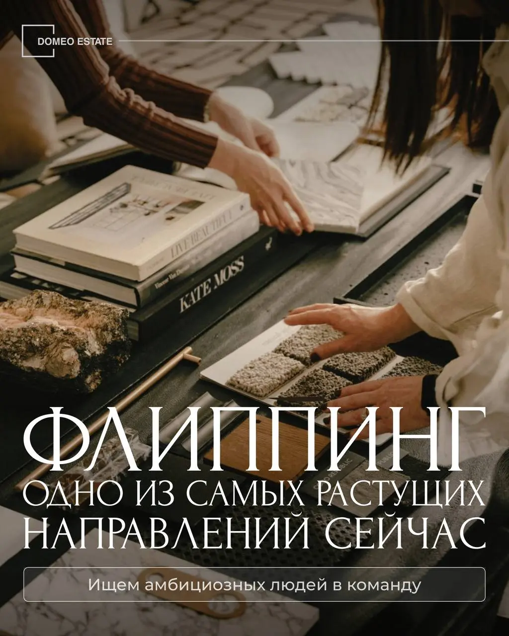 📈В Domeo ESTATE растёт направление флиппинга
В последнее время спрос на услугу «флиппинг» заметно вырос | Сетка — социальная сеть от hh.ru
