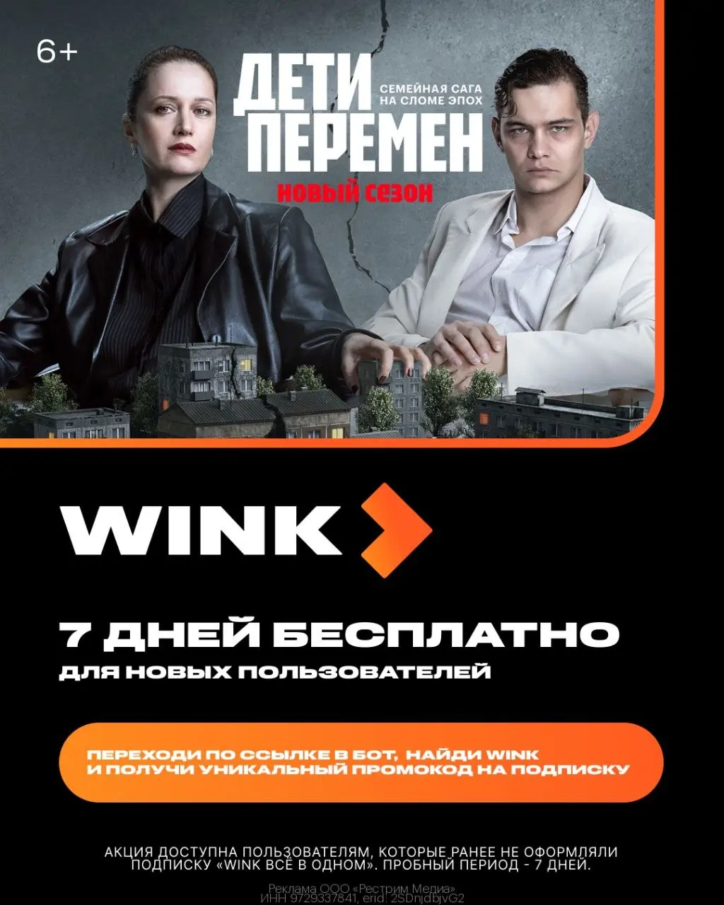 Реклама!
Wink «Все в одном» – подписка на все кино, сериалы, книги и музыку. Расширенная подписка на аудиокниги, музыку и клипы, тв-каналы, кино и сериалы от онлайн-кинотеатра Wink | Сетка — социальная сеть от hh.ru