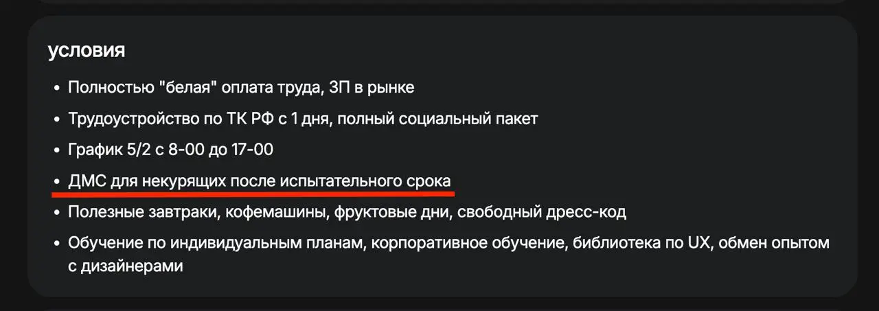если снюс кидать, ДМС будет или нет? | Сетка — социальная сеть от hh.ru