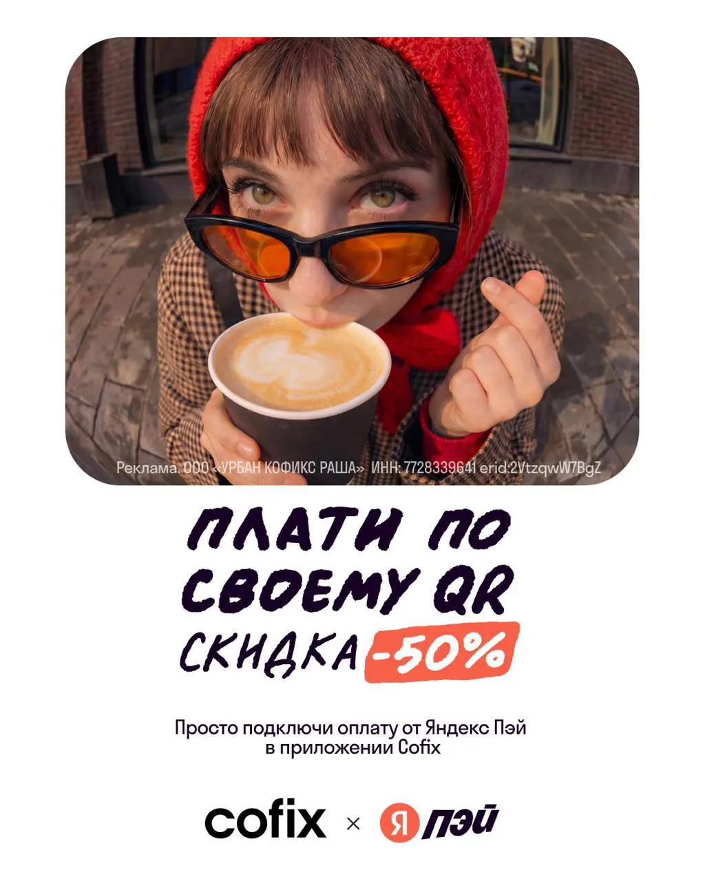 зашла в cofix, а у них на баннерах такой стилевый визуал и милейшие стаканчики
так приятно, когда ребята заморачиваются над вайбом | Сетка — социальная сеть от hh.ru