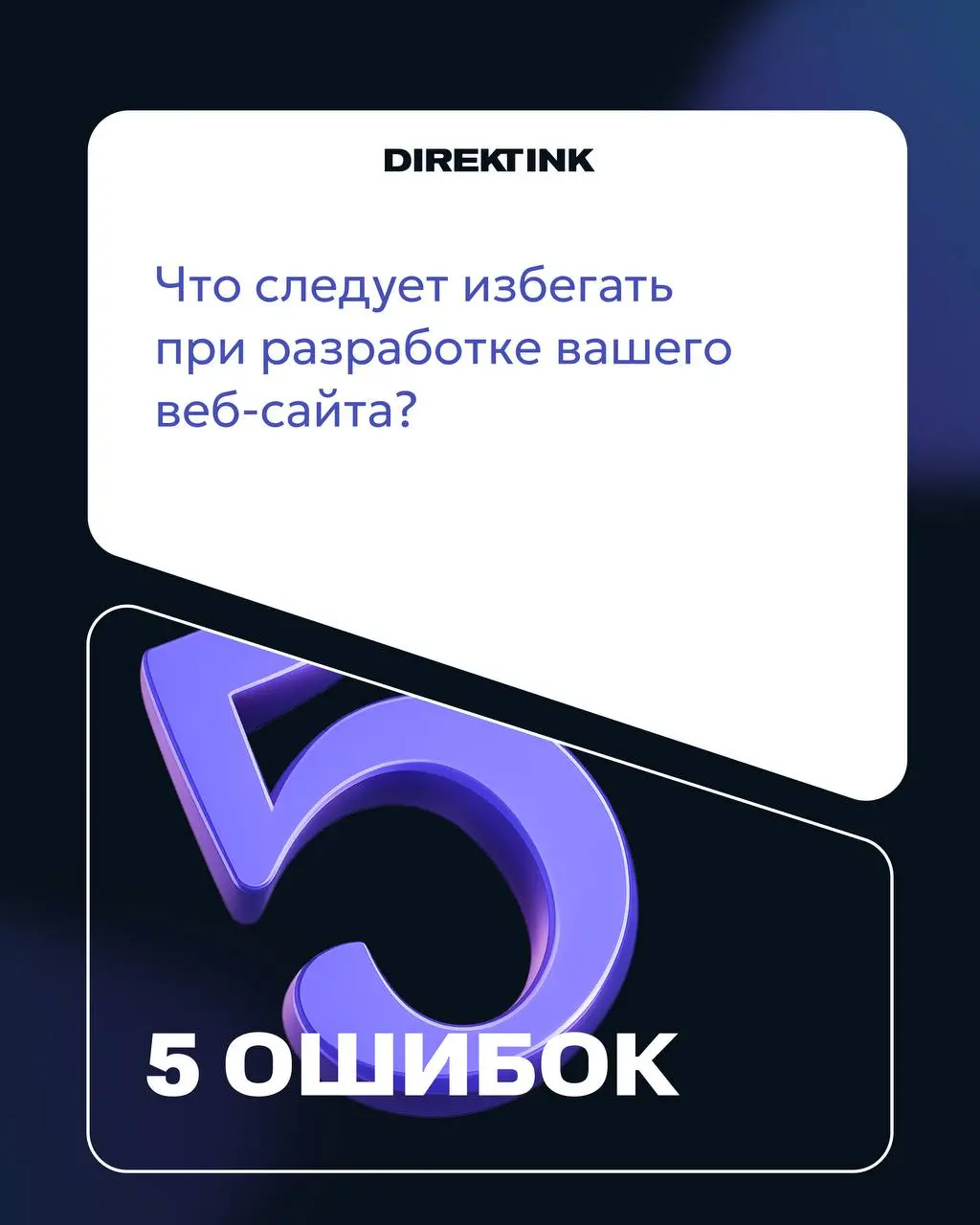 🚀5 ошибок при разработке сайтов (часть 1)Читай в карточках, что точно нельзя делать, когда проектируешь свой сайт 👆🏻 | Сетка — социальная сеть от hh.ru