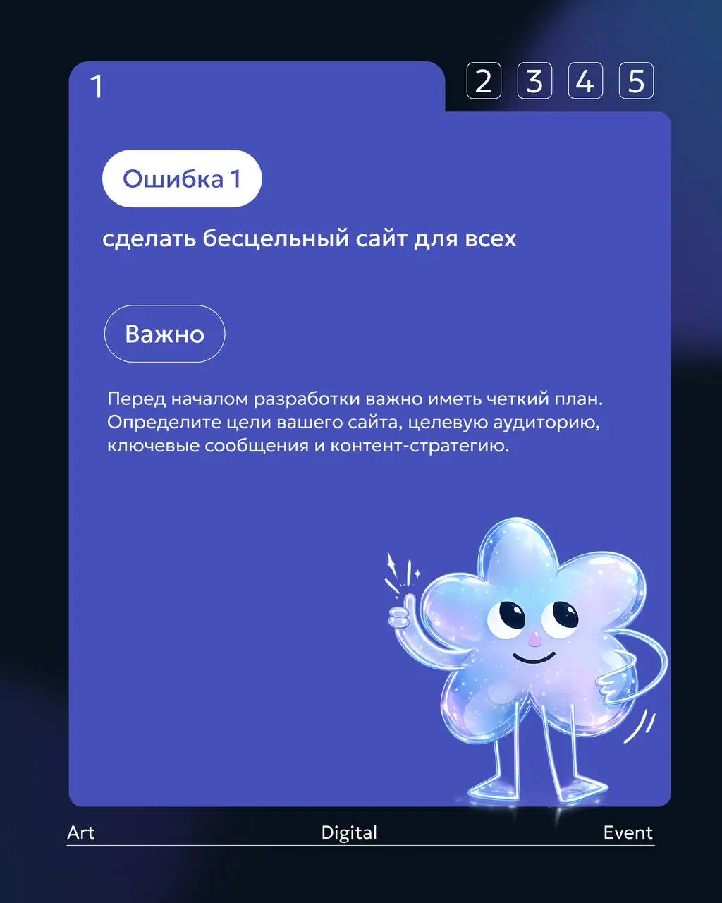 🚀5 ошибок при разработке сайтов (часть 1)Читай в карточках, что точно нельзя делать, когда проектируешь свой сайт 👆🏻 | Сетка — социальная сеть от hh.ru