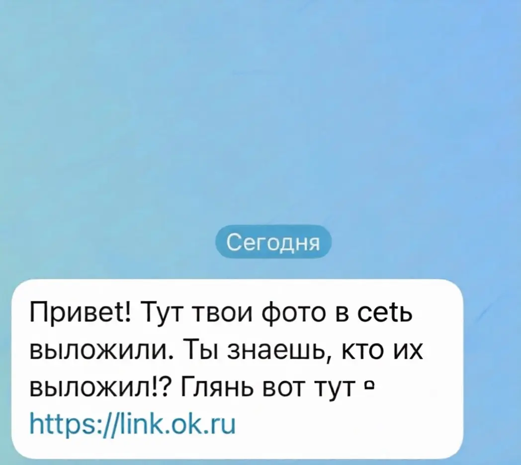 Наши подписчики сообщают о мошенниках в MAX
Будьте осторожны, мошенники есть везде, не зависимо от мессенджера. Не переходите по неизвестным ссылкам, тем более, от незнакомых людей | Сетка — социальная сеть от hh.ru