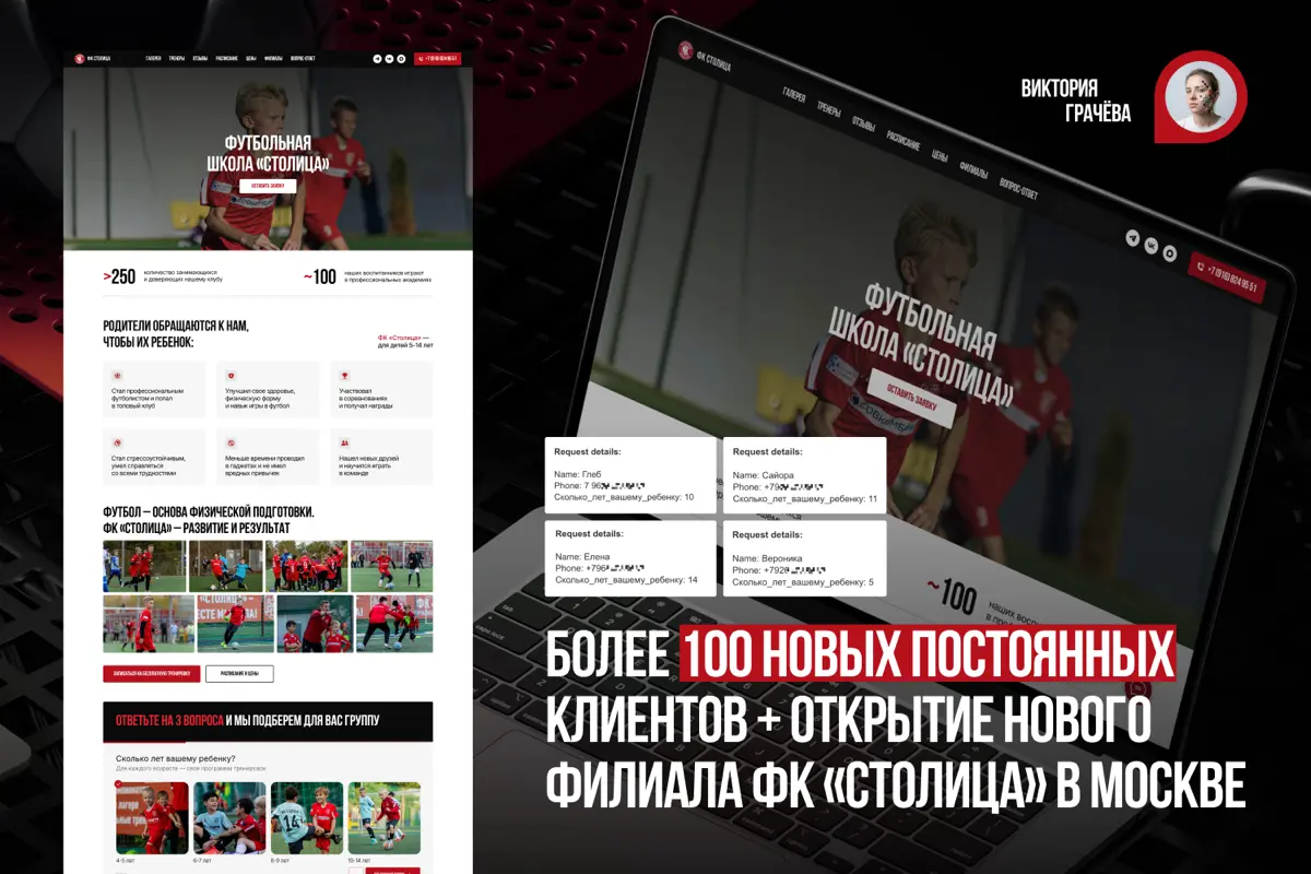 Год спустя: сайт для ФК «Столица» — +100 клиентов в Москве⚽️ | Сетка — социальная сеть от hh.ru