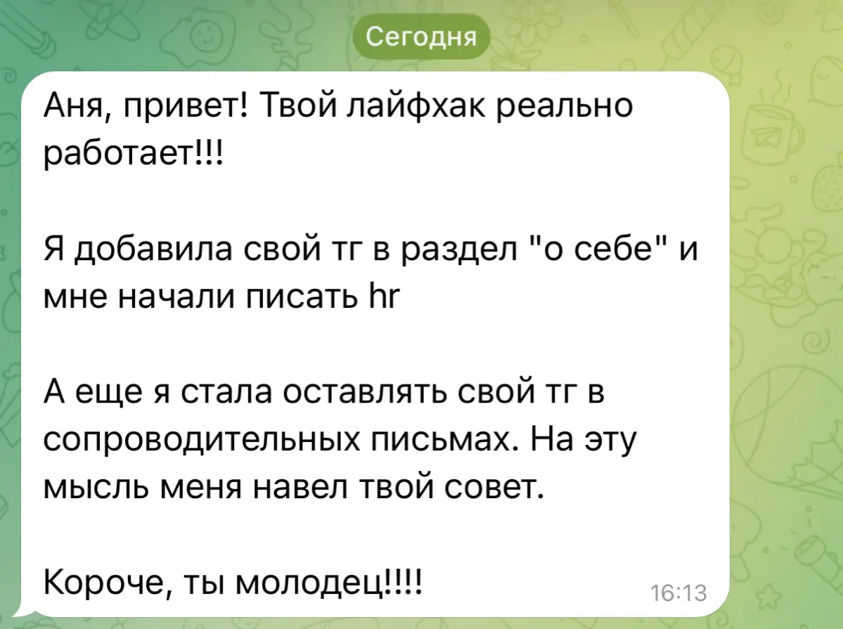 НИК В РЕЗЮМЕ В О СЕБЕ | Сетка — социальная сеть от hh.ru