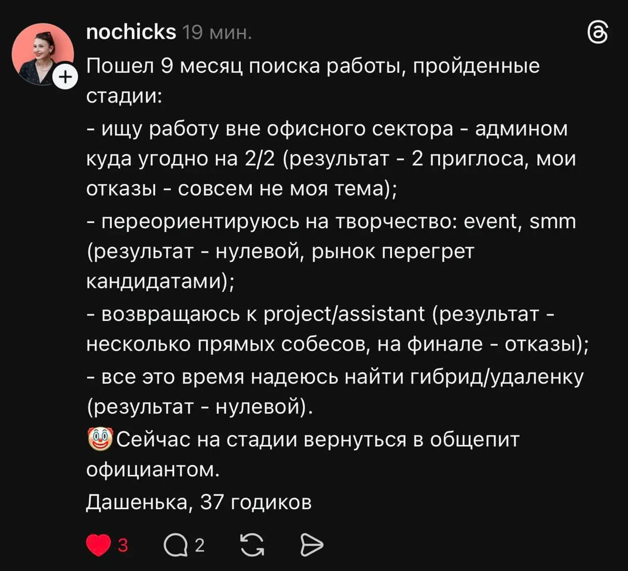 Буквально рынок труда в условиях нынешней экономики в России. 9 месяцев поиска работы. Не ИТ к слову. А утром читал, что зарплаты сварщиков дошли до 500к | Сетка — социальная сеть от hh.ru