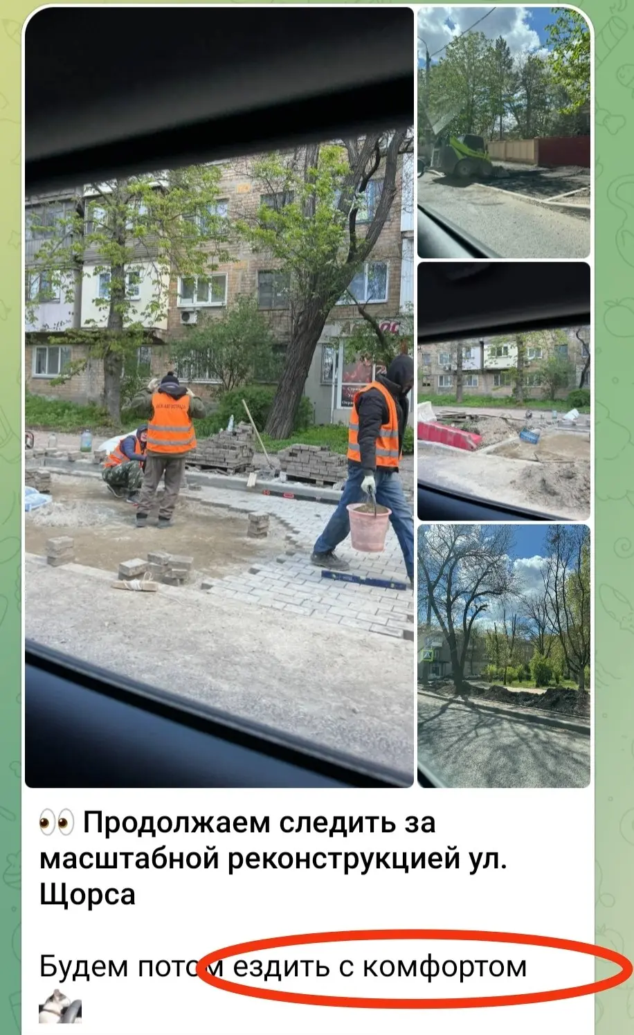 Если что,на фото пешеходные дорожки делают,не нужно по ним ездить | Сетка — социальная сеть от hh.ru
