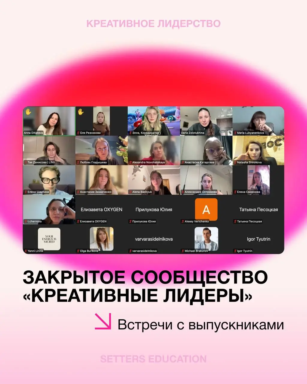 Развиваемся даже после обучения ➕
В конце курса «Креативное лидерство» студенты становятся частью закрытого сообщества управленцев, где можно найти новые интересные контакты для своих проектов и продо... | Сетка — социальная сеть от hh.ru