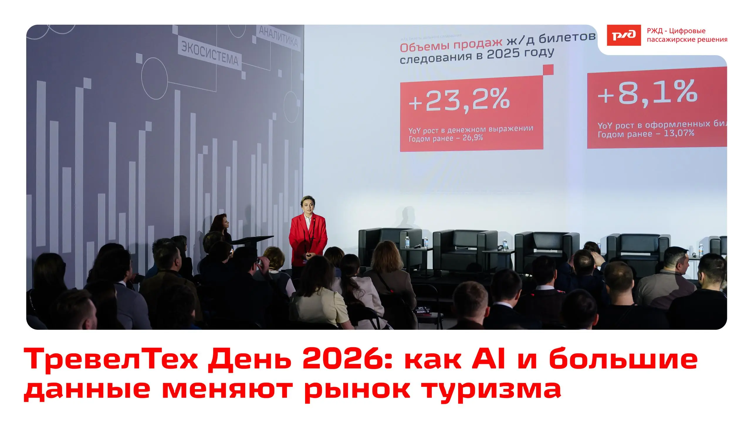 Главный вывод нашего шестого ТревелТех Дня: те, кто инвестирует в data-driven подход уже сейчас, будут определять правила игры завтра | Сетка — социальная сеть от hh.ru