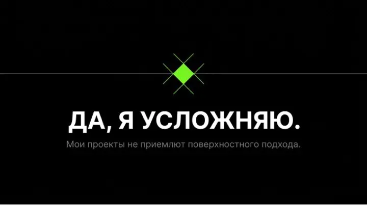 Да, я усложняю! | Сетка — социальная сеть от hh.ru