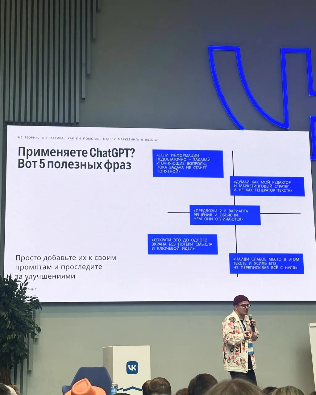 😃 17 апреля мы провели офлайн-конференцию вместе с VK — 6 часов практики про нейросети, тренды в маркетинге и продажи в 2026 году.
Только прикладные разборы и опыт практикующих специалистов | Сетка — социальная сеть от hh.ru