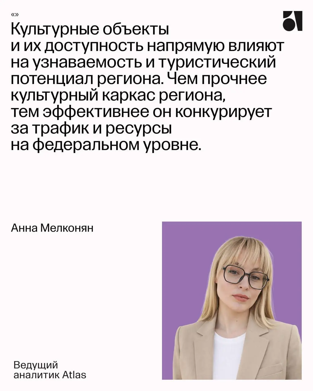 Продолжая тему культурных объектов, вместе с Анной Мелконян, аналитиком бюро Atlas, проанализировали культурный каркас регионов | Сетка — социальная сеть от hh.ru