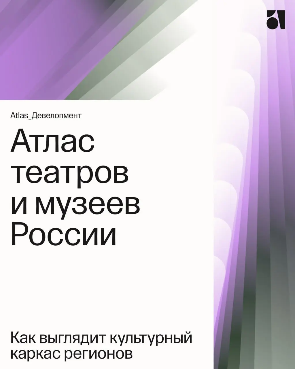 Продолжая тему культурных объектов, вместе с Анной Мелконян, аналитиком бюро Atlas, проанализировали культурный каркас регионов | Сетка — социальная сеть от hh.ru