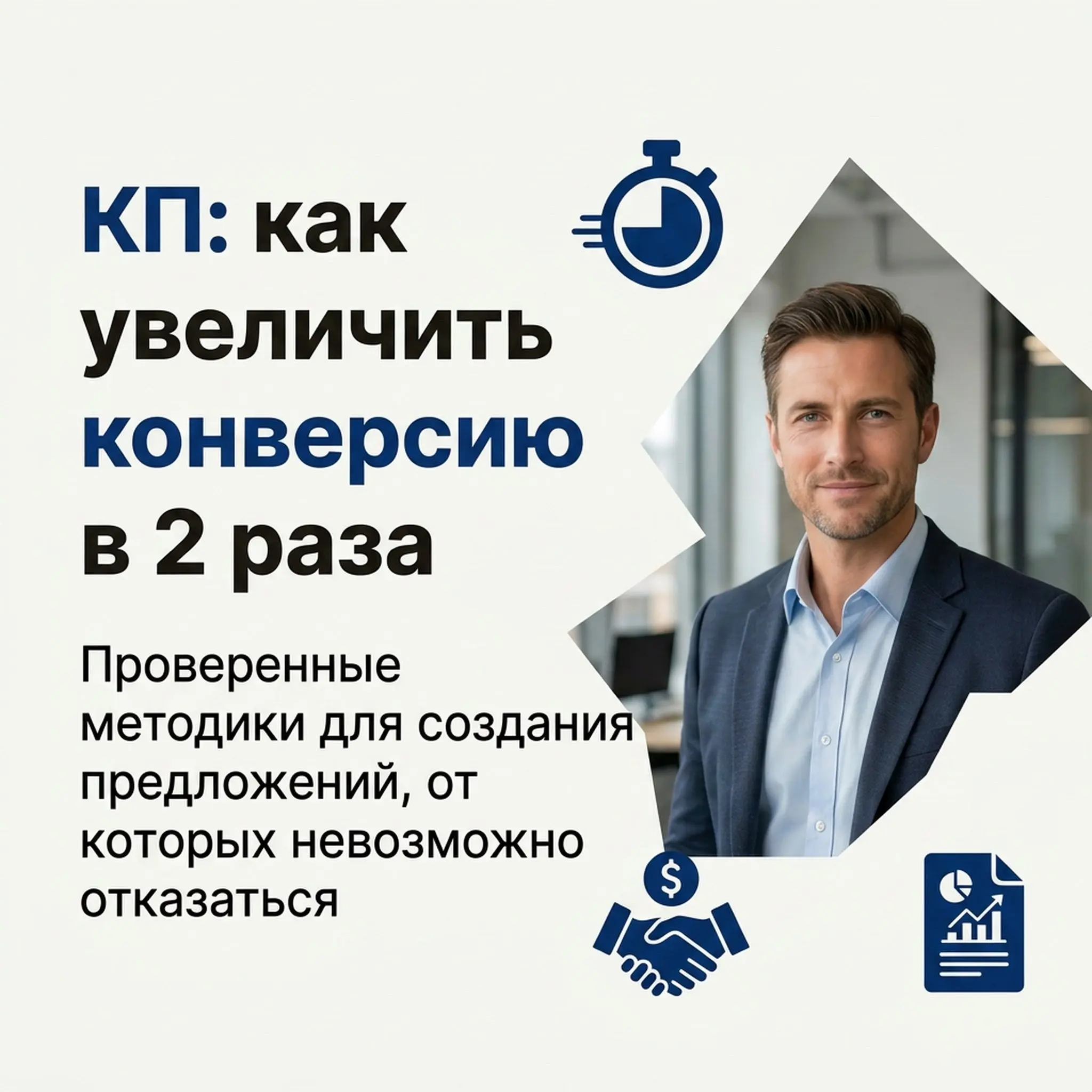 Почему 89% КП проваливаются? | Сетка — социальная сеть от hh.ru