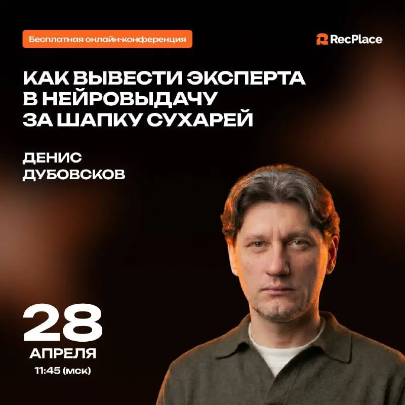 2026 — это год экспертов 🗡28-29 апреля. Онлайн конфа Digital:сегодня
Два дня, 10 практикующих экспертов, только рабочие инструменты для роста агентства в 2026 году | Сетка — социальная сеть от hh.ru