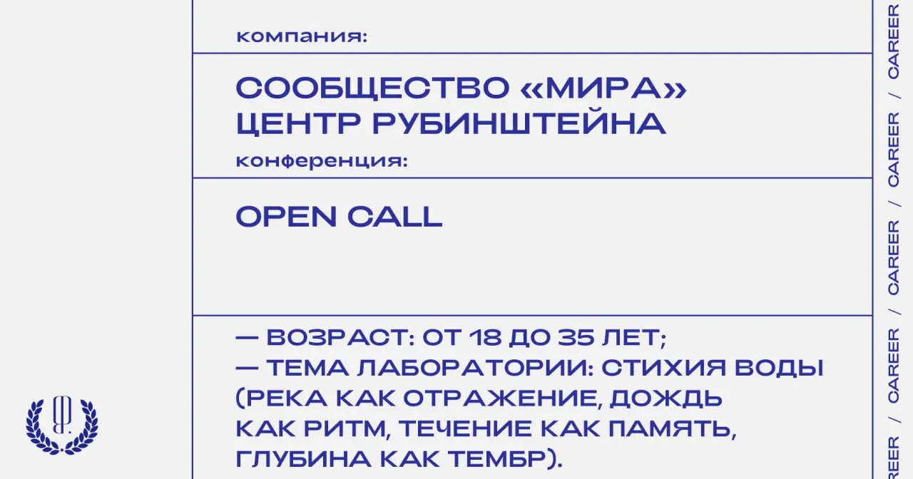 Творческое сообщество МИРА и Центр наследия Антона Рубинштейна открывают прием заявок на участие в лаборатории для молодых композиторов «Океан | Сетка — социальная сеть от hh.ru