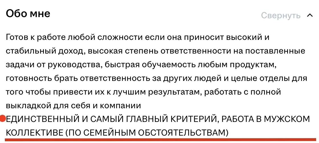 Как думаете - что кандидат имел здесь ввиду?
Мы 3 раза попробовали выяснить - он так и не разъяснил( | Сетка — социальная сеть от hh.ru