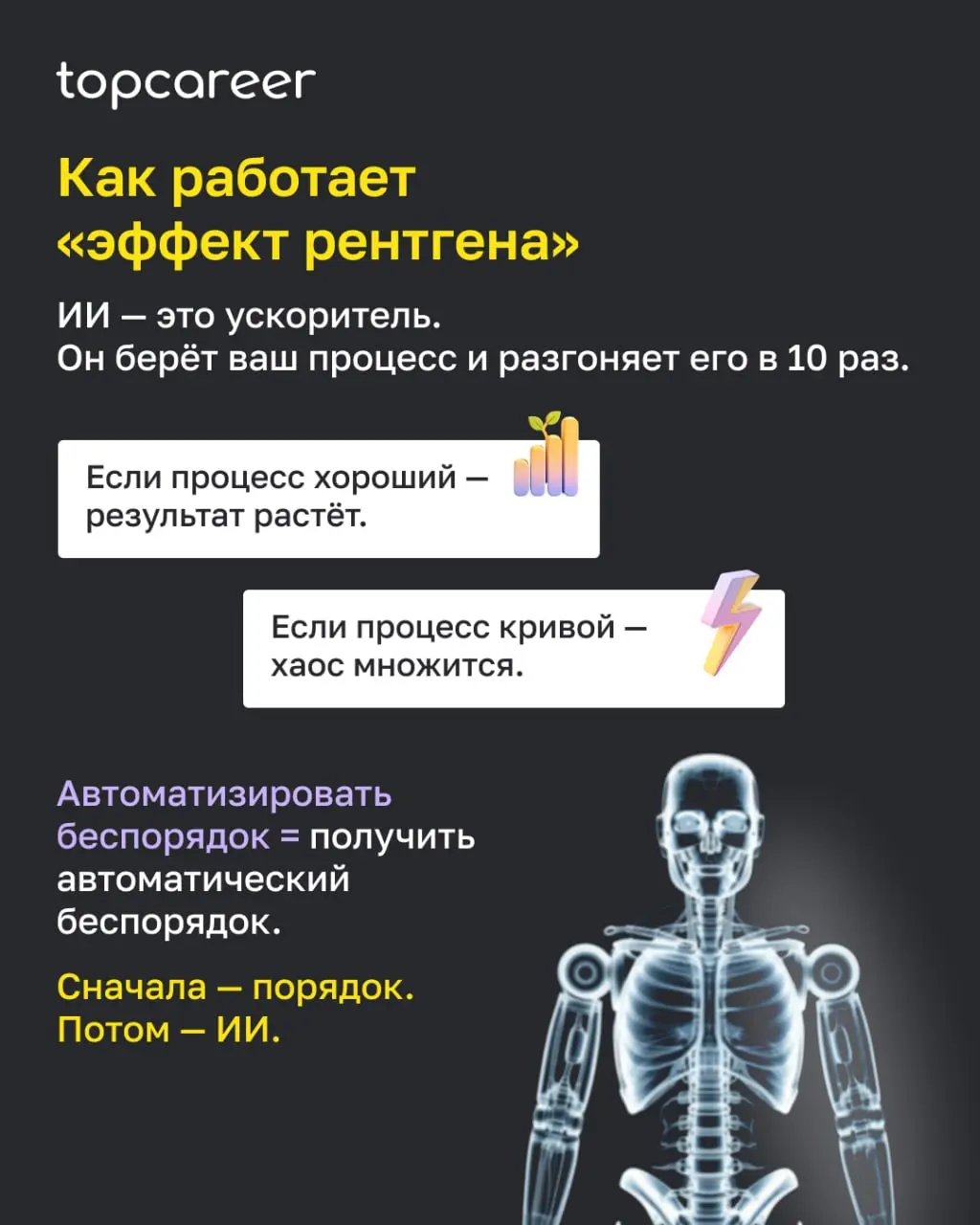 💸 Вы когда-нибудь внедряли что-то новое в HR — и вместо «стало лучше» получали «стало виднее, насколько всё плохо»?
Это эффект рентгена | Сетка — социальная сеть от hh.ru