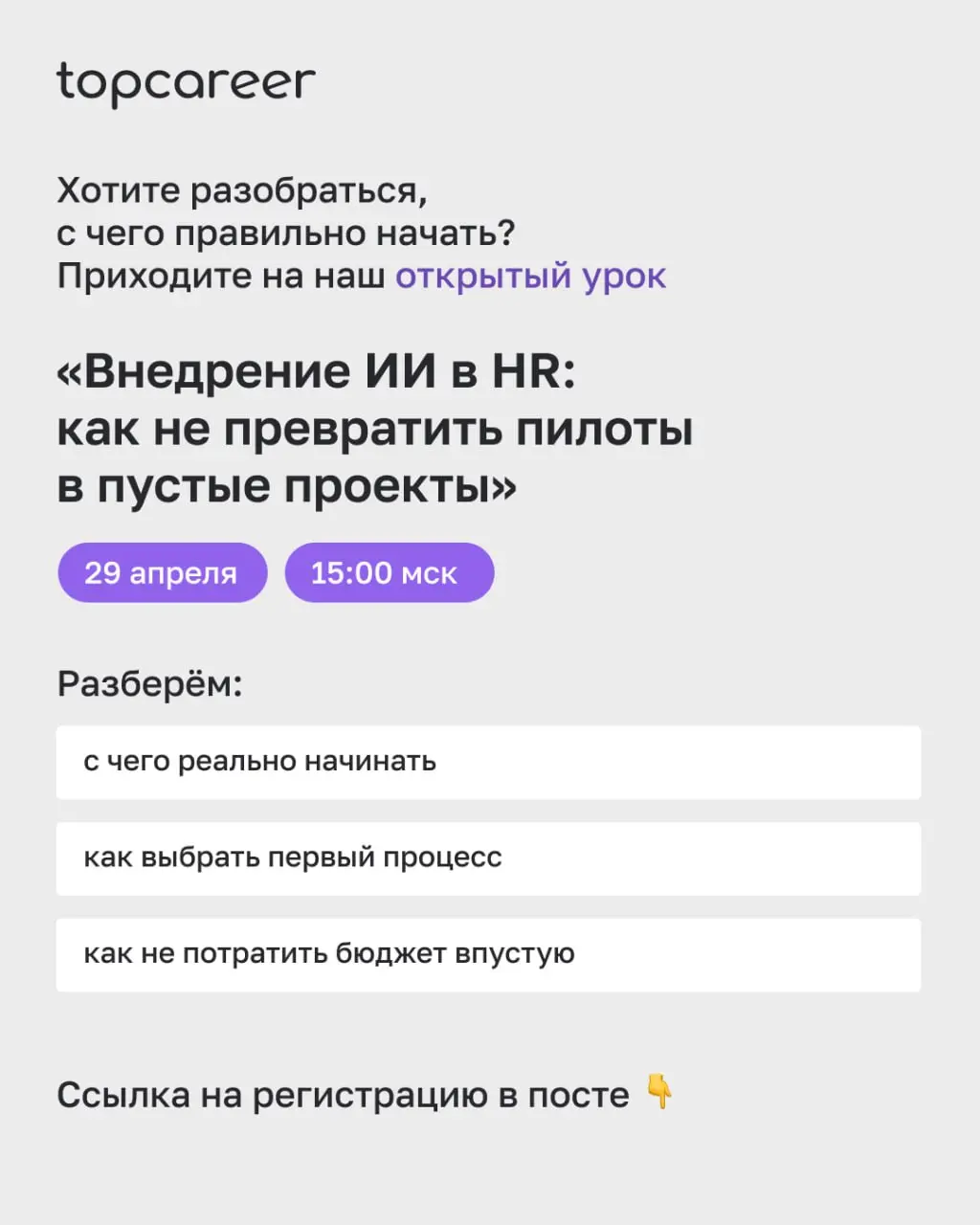 💸 Вы когда-нибудь внедряли что-то новое в HR — и вместо «стало лучше» получали «стало виднее, насколько всё плохо»?
Это эффект рентгена | Сетка — социальная сеть от hh.ru