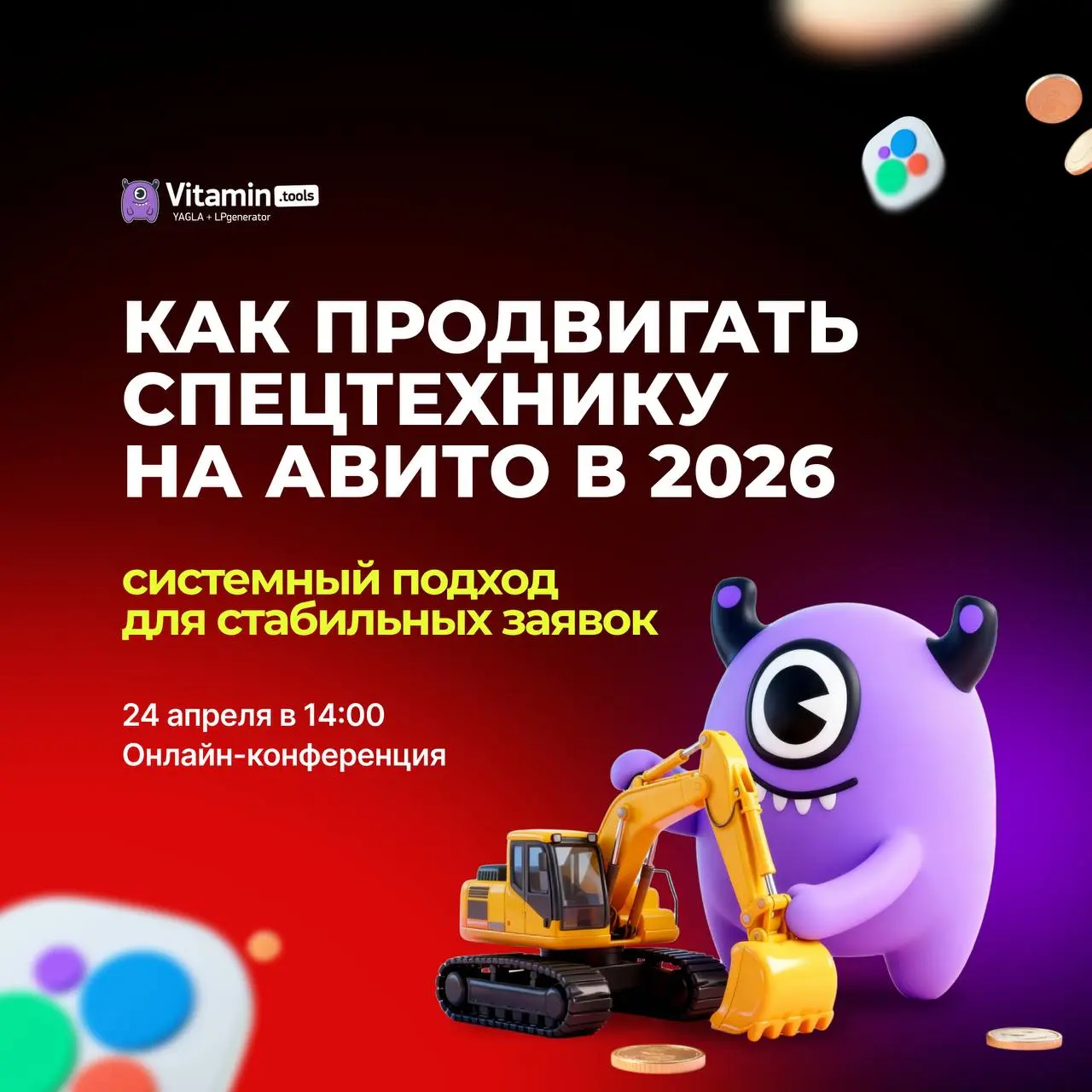 Давайте без иллюзий: в 2026 году «просто выложить объявление на Авито» уже не работает 💡
Рынок спецтехники стал плотнее, конкуренция — больше , а заявки всё чаще забирают те, у кого есть система, а не... | Сетка — социальная сеть от hh.ru