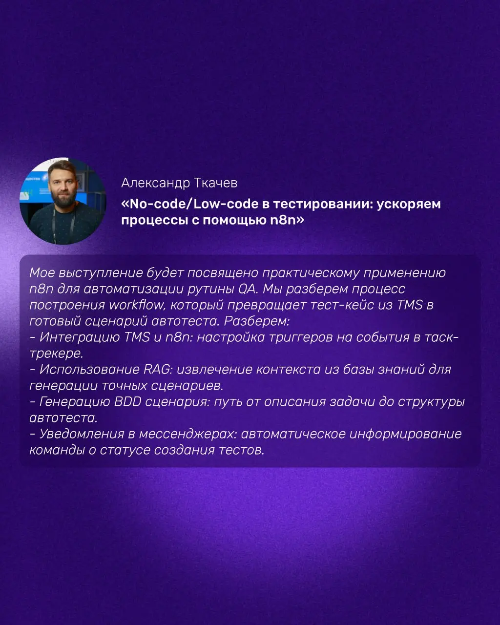 No-code в тестировании и психология ошибок — наши темы на SQA Days
В эту пятницу и субботу наши коллеги выступят на конференции SQA Days | Сетка — социальная сеть от hh.ru