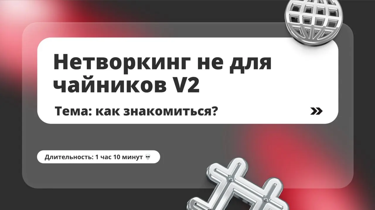 А мы начинаем!
Ссылка на зум в календаре https://calendar.app.google/pQ7HYhZfHBPCvh5GA | Сетка — социальная сеть от hh.ru