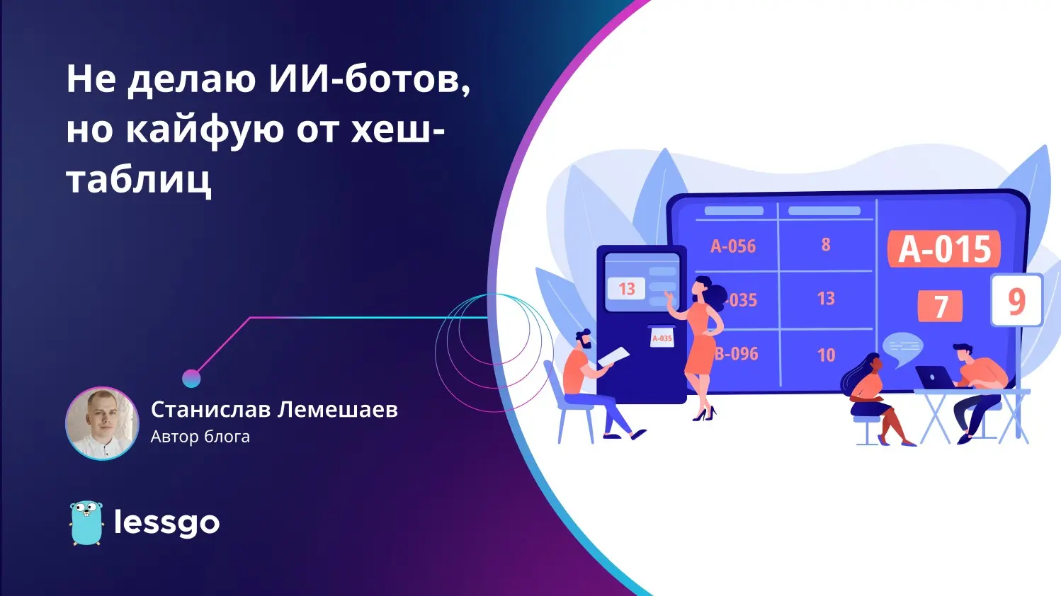Не делаю ИИ-ботов, но кайфую от хеш-таблиц | Сетка — социальная сеть от hh.ru