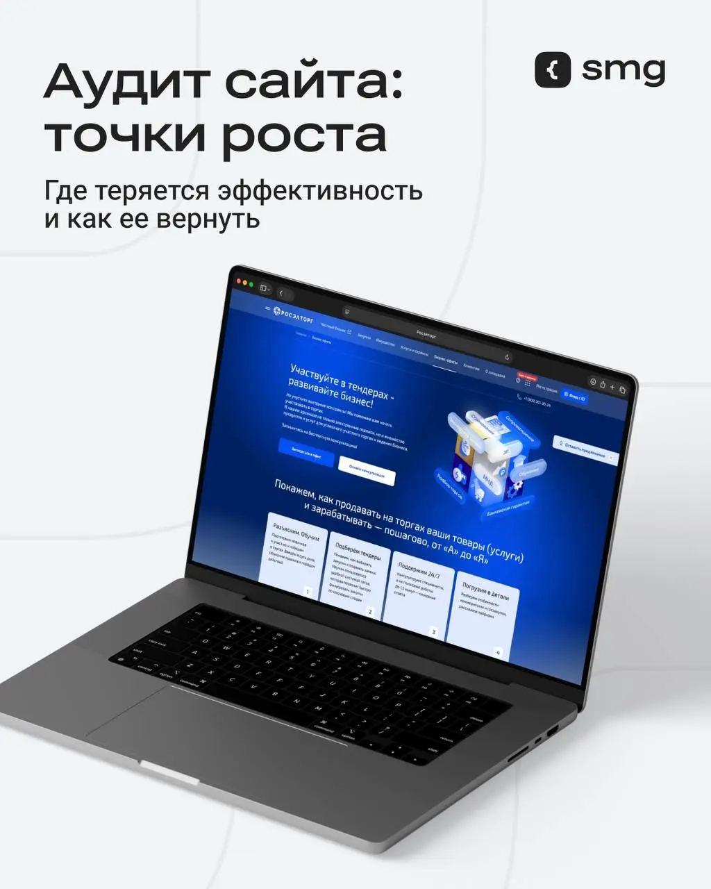 Низкая конверсия не всегда связана с внешними факторами — иногда проблема в самом сайте: в структуре, навигации, UX-ошибках и неработающих элементах.
Пользователь заходит, но не понимает, куда нажать | Сетка — социальная сеть от hh.ru