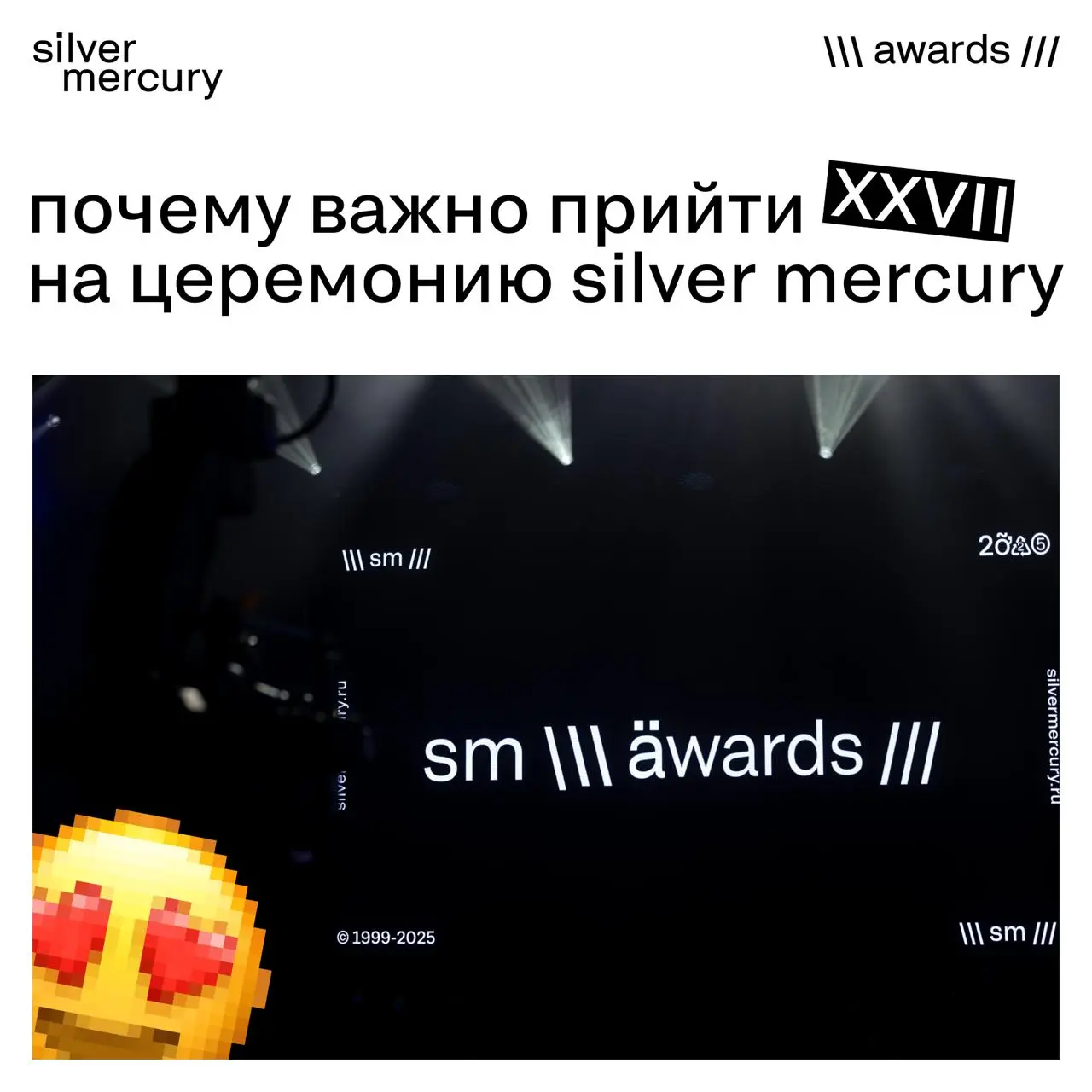 Открыта продажа билетов на церемонию
29 мая — церемония Silver Mercury XXVII.
В этом году один день. Один вечер. Один зал | Сетка — социальная сеть от hh.ru