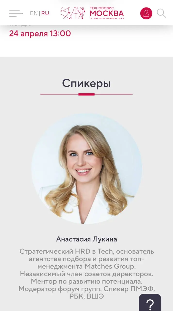 Завтра выступаю в Технополисе Москва с темой «10 трендов, которые определят будущее управленческих команд и профессионального развития» | Сетка — социальная сеть от hh.ru