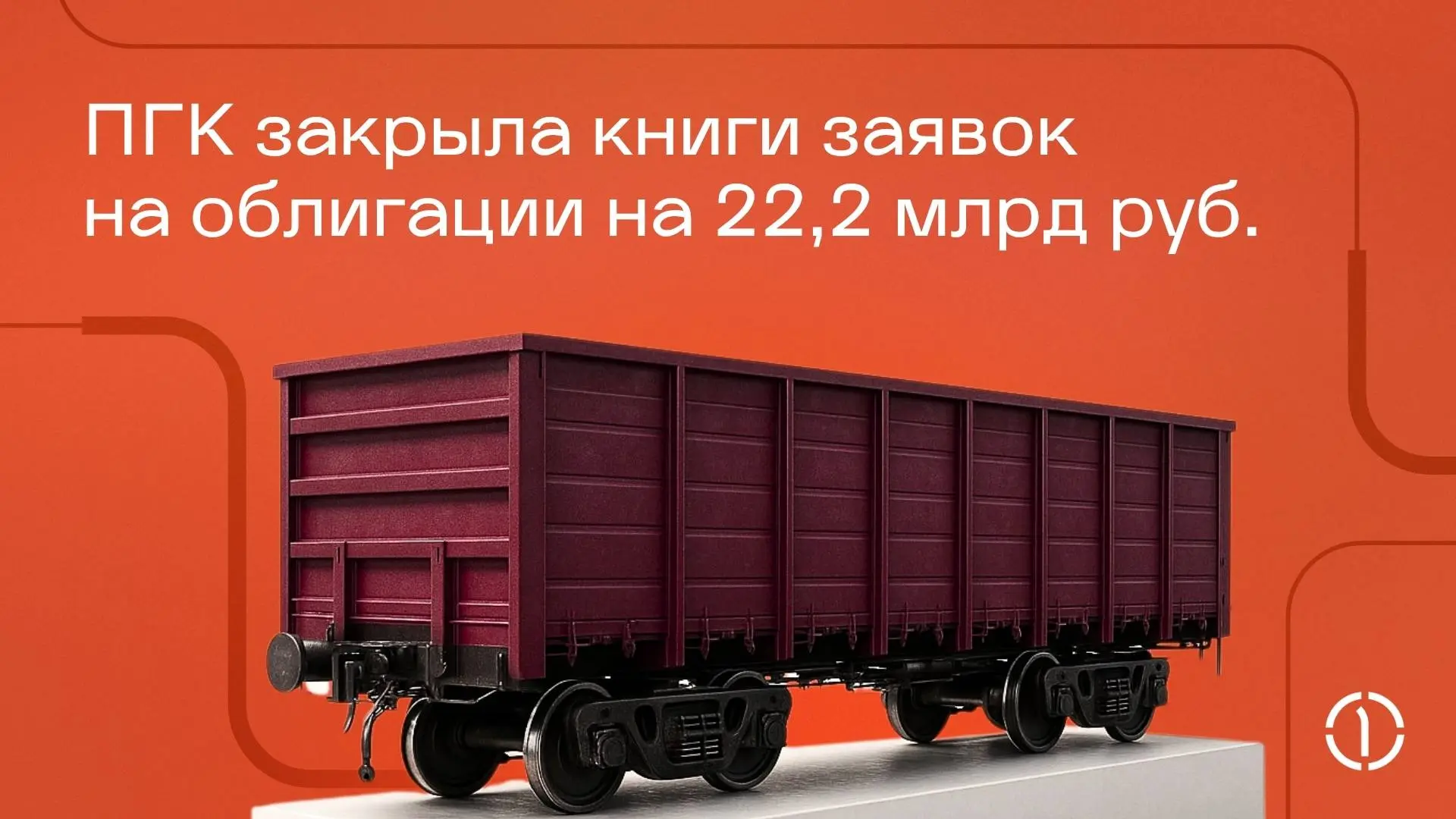 23 апреля мы закрыли книги заявок на два транша облигаций серии 003P-04 и серии 003P-05.
Объем выпуска облигаций составил:
— 20 млрд руб. с фиксированным купоном 15,40% (срок 3,4 года)
— 2,2 млрд руб | Сетка — социальная сеть от hh.ru