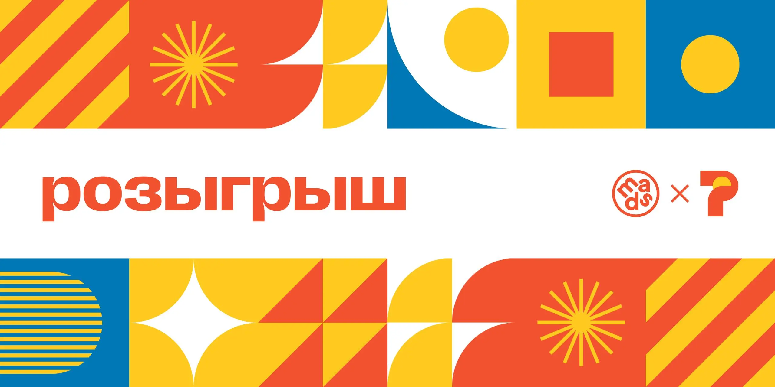Розыгрыш mads x Дима Крупнов
Решили вместе с mads разыграть несколько призов, чтобы немного прокачать навыки самопрезентации и поддержать вас в развитии 👀
🏆 Призы:
🔴 3 бесплатные консультации с Димой ... | Сетка — социальная сеть от hh.ru