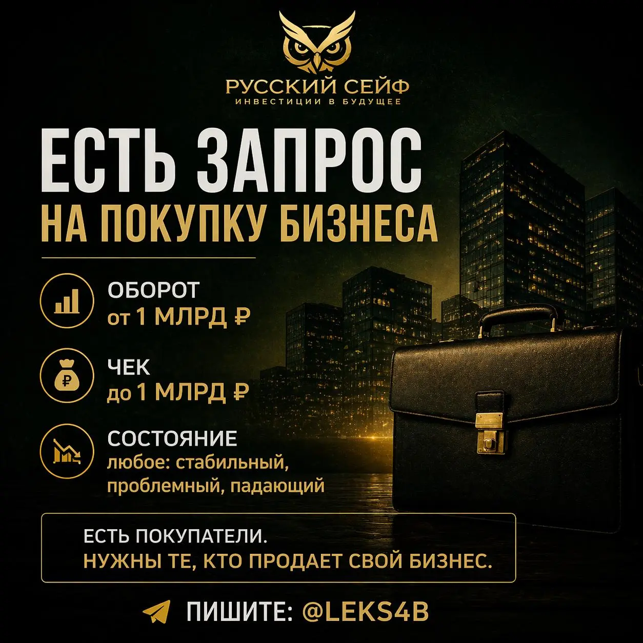 Есть запрос.
Ищем компании с оборотом от 1 млрд ₽,
которые готовы продать бизнес.
Состояние — любое:
стабильный, проблемный, падающий.
Есть покупатели.
Готовы быстро выходить в сделки | Сетка — социальная сеть от hh.ru