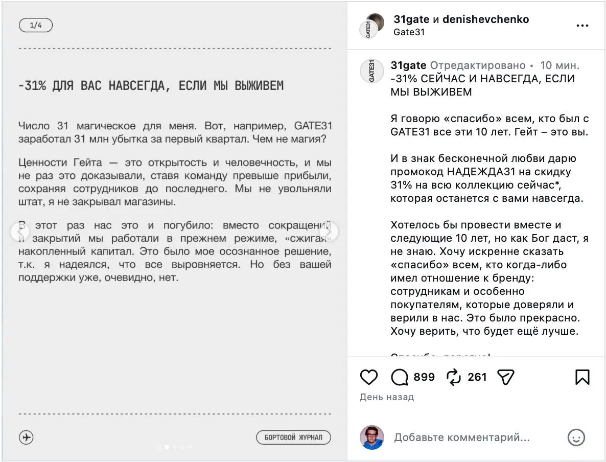 Кто виноват в убытках бизнеса?
Вчера основатель бренда Gate31 выложил пост о финансовых проблемах компании | Сетка — социальная сеть от hh.ru