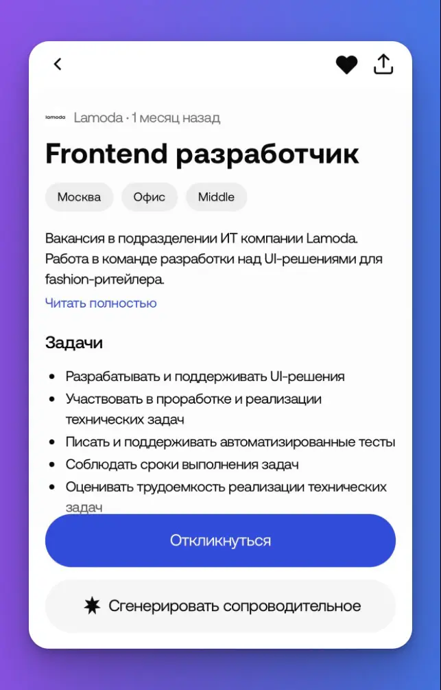 Tinder для поиска работы | Сетка — социальная сеть от hh.ru