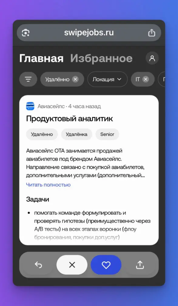Tinder для поиска работы | Сетка — социальная сеть от hh.ru