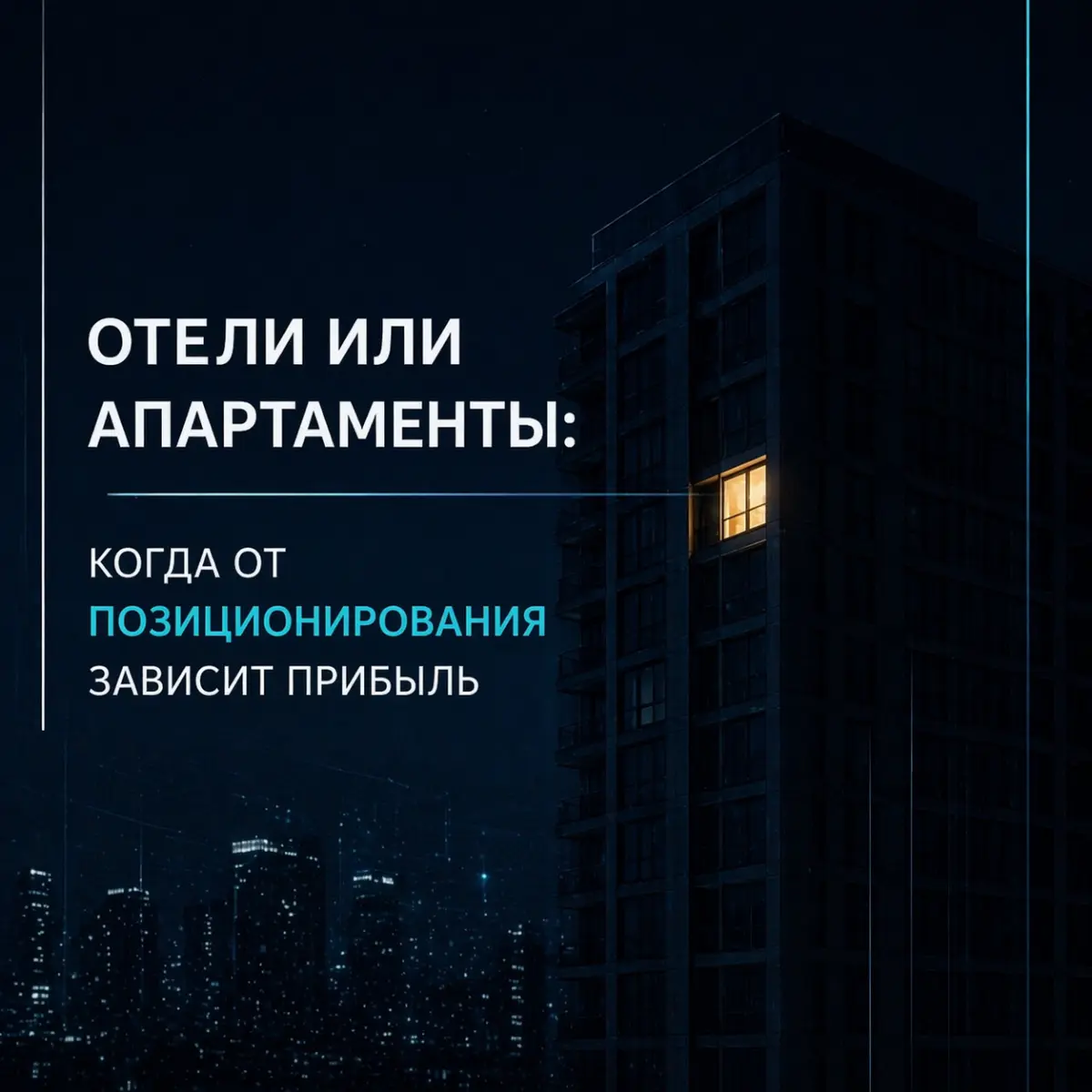 Отели или апартаменты: какой образ прибыльнее | Сетка — социальная сеть от hh.ru