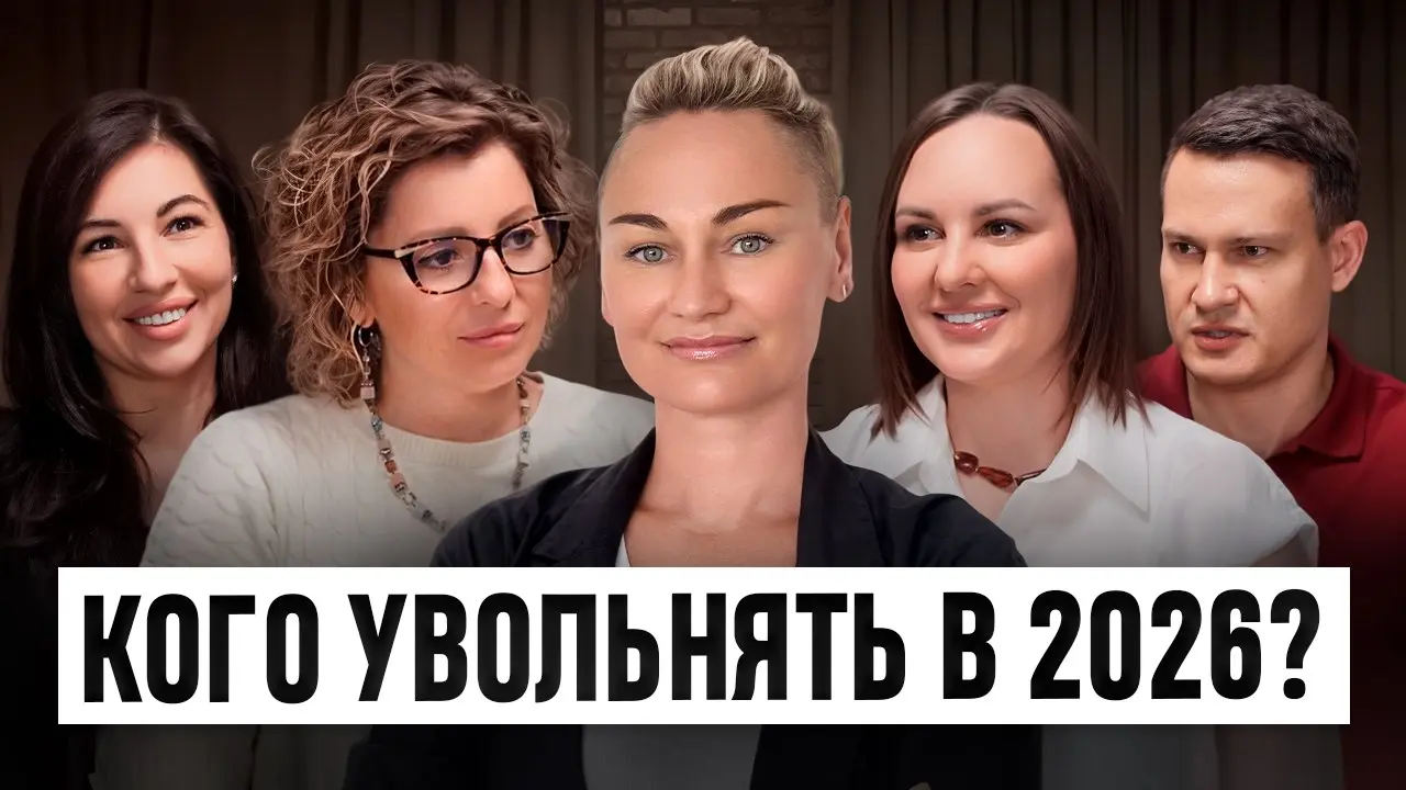 🔗 Новый выпуск - Найм, увольнения и ИИ в 2026 году: реальные кейсы предпринимателей и HR
Мои гости:
🎤 Светлана Гусева — СОО Апик, ex | Сетка — социальная сеть от hh.ru