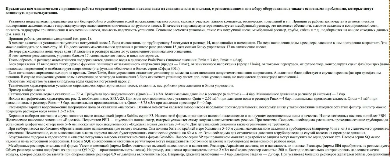 ✏️ Водоснабжение и канализация: 38Угрюмов С. В. Водоснабжение загородного дома еще раз о выборе оборудования. 2004.
38Угрюмов С. В. Водоснабжение загородного дома еще раз о выборе оборудования. 2004. | Сетка — социальная сеть от hh.ru