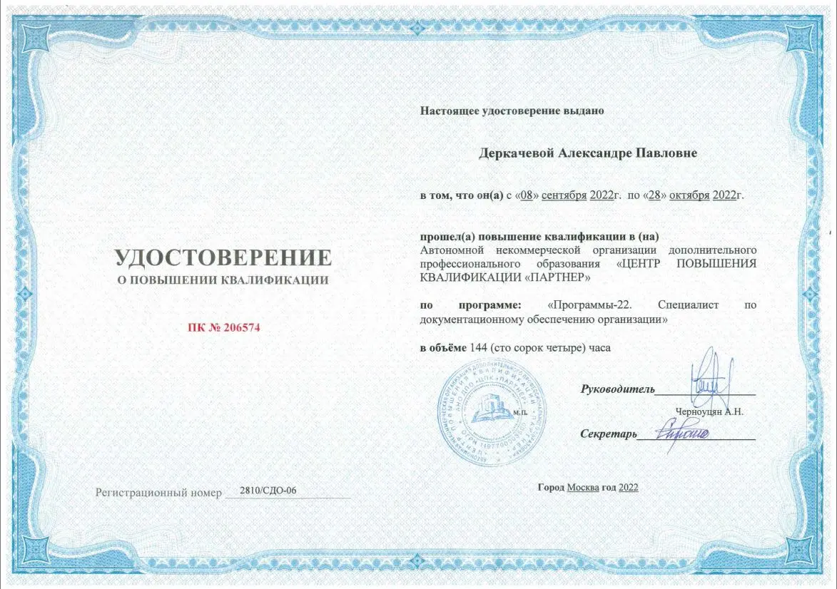 Александра Деркачева