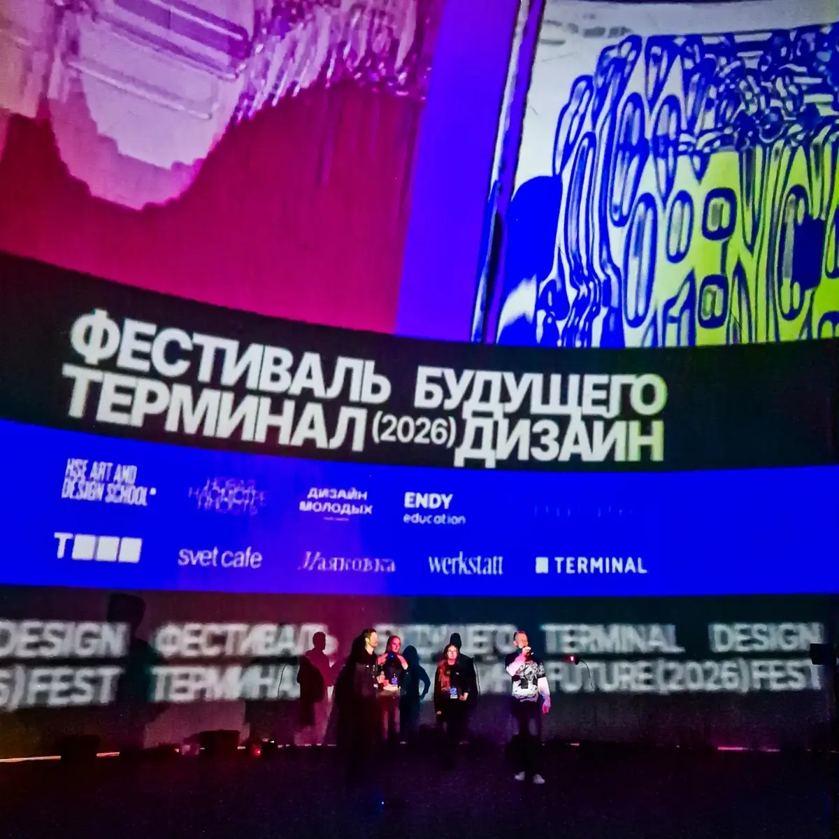 TERMINAL DESIGN FUTURE FEST. ОТКРЫТИЕ | Сетка — социальная сеть от hh.ru