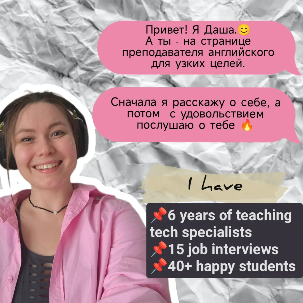 Привет! Тс найс ту мит ю 😜 | Сетка — социальная сеть от hh.ru
