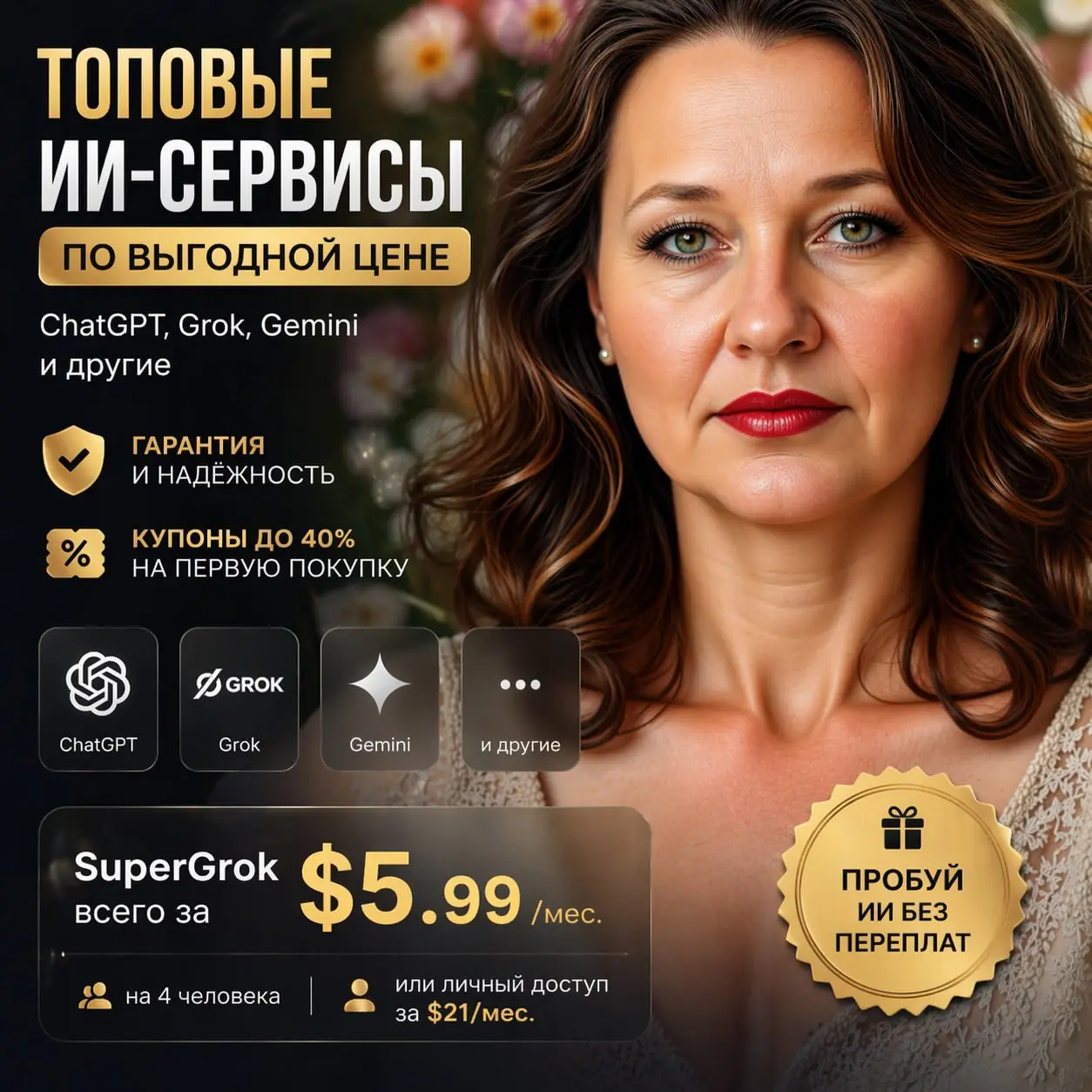 🚀 AI-сервисы без переплаты? Похоже, я нашла годный вариант
Постоянно вижу, как люди переплачивают за AI-подписки в лоб, хотя сейчас уже есть более удобные способы подключать те же сервисы заметно деше... | Сетка — социальная сеть от hh.ru